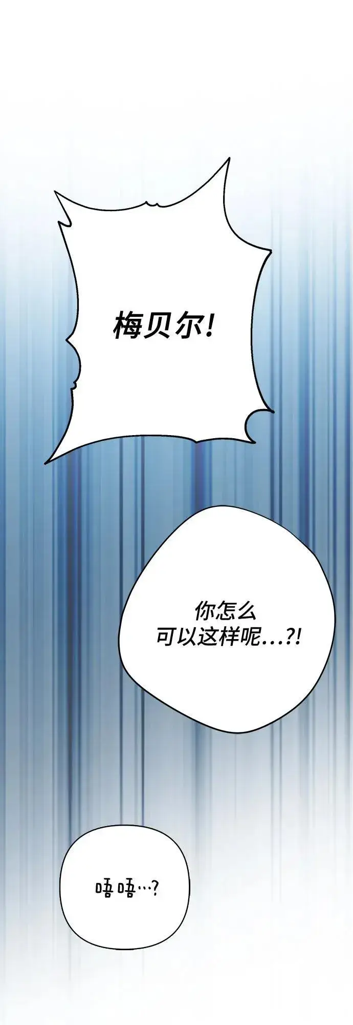 《宝贝暴君》[第24话] 始嘤！图65