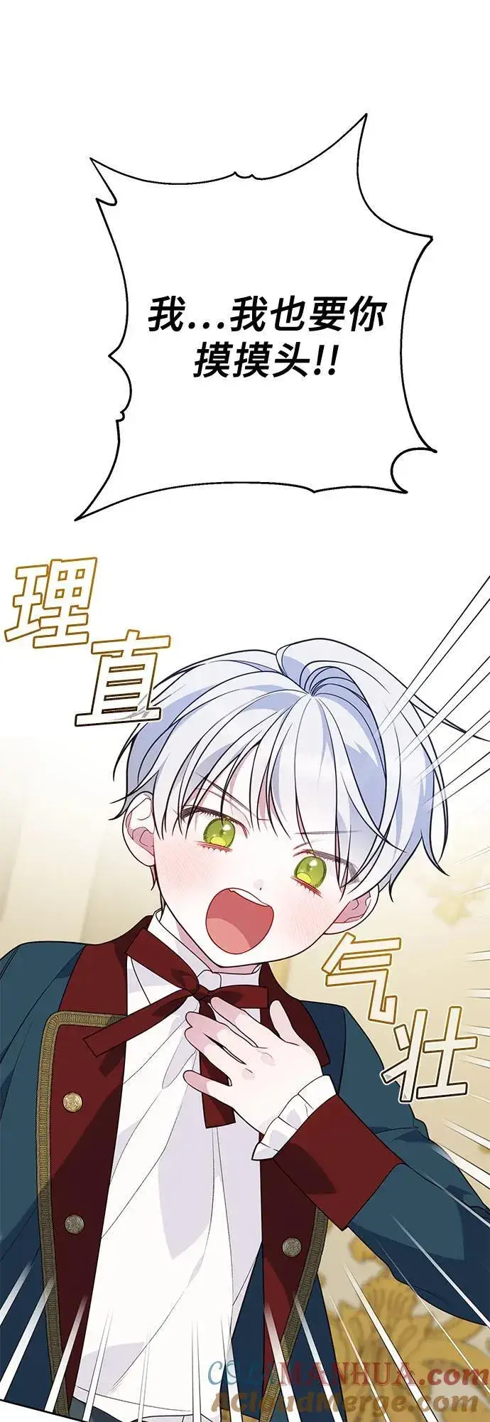 《宝贝暴君》[第24话] 始嘤！图67