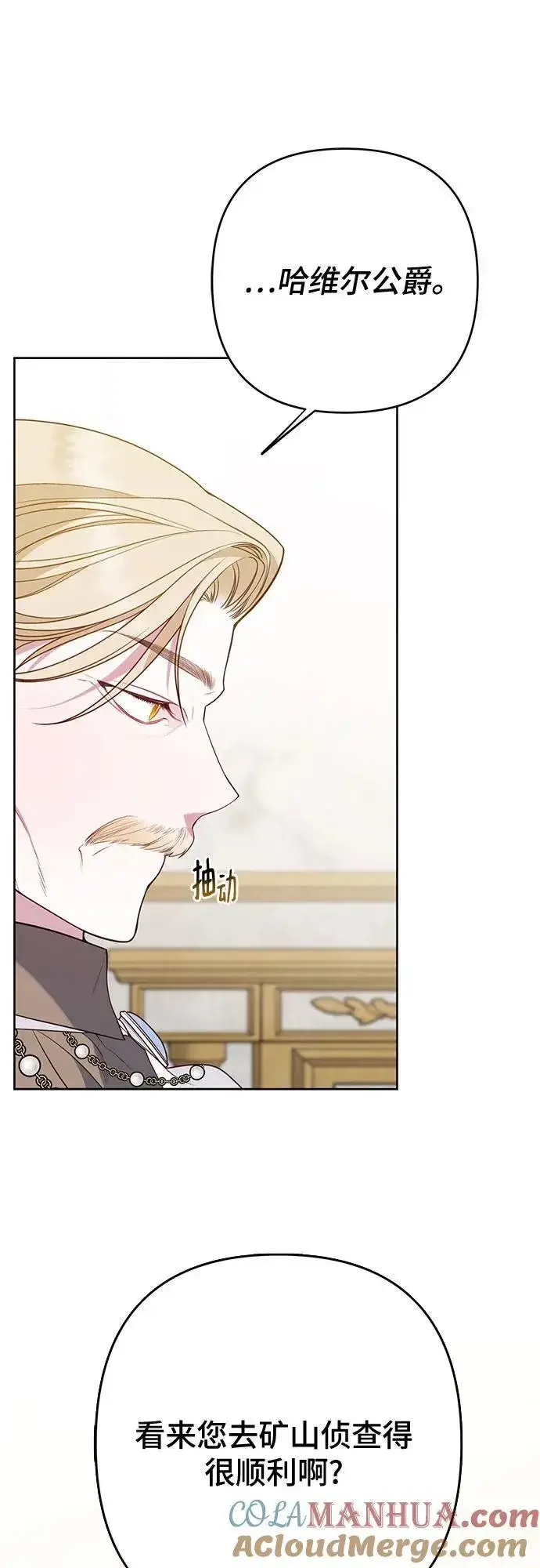 《宝贝暴君》[第24话] 始嘤！图7