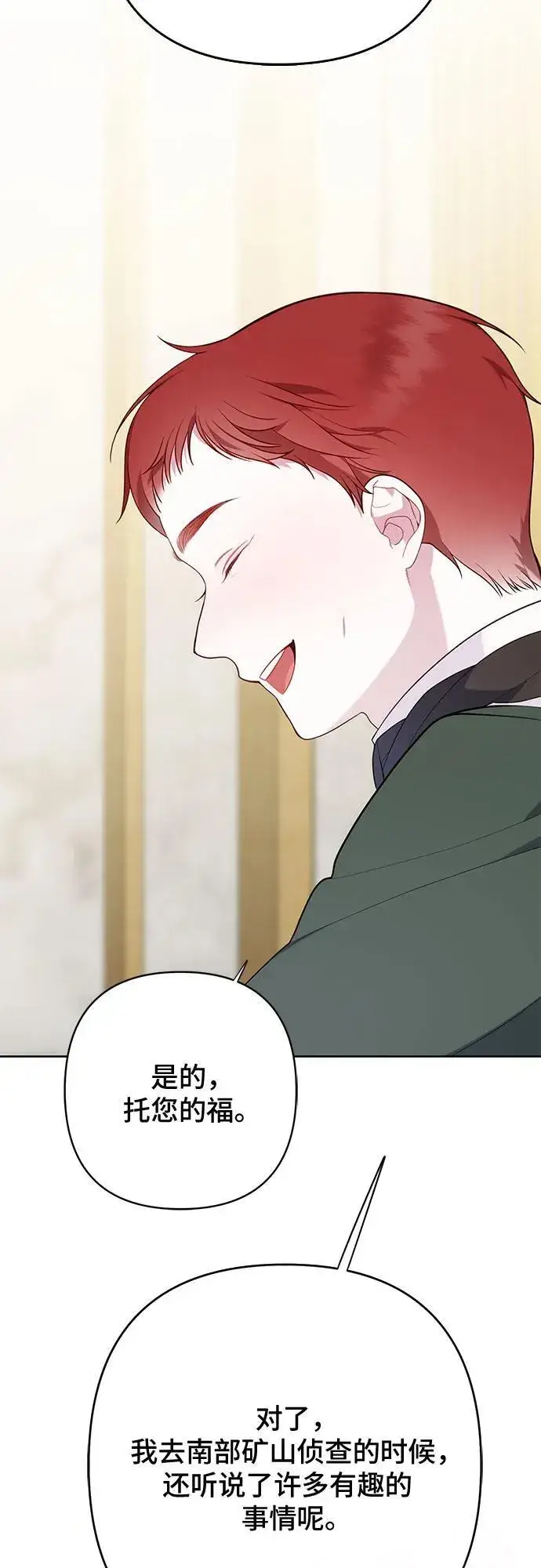 《宝贝暴君》[第24话] 始嘤！图8