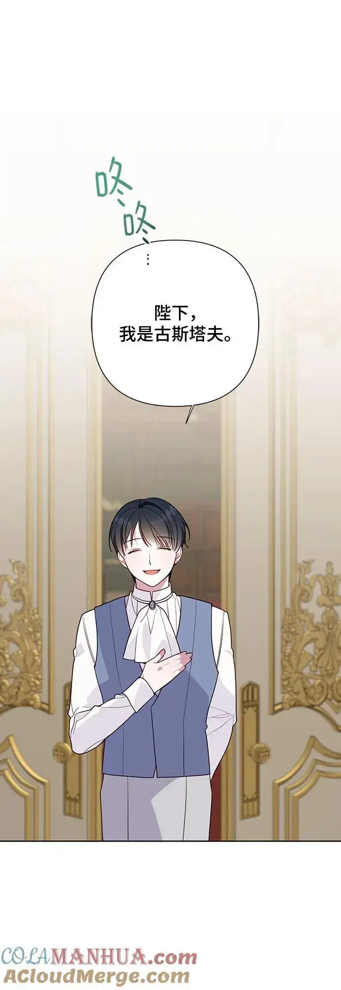 漫画《宝贝暴君》[第25话] 已经过去四个月了第22张图