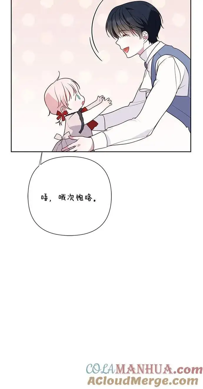 漫画《宝贝暴君》[第25话] 已经过去四个月了第25张图