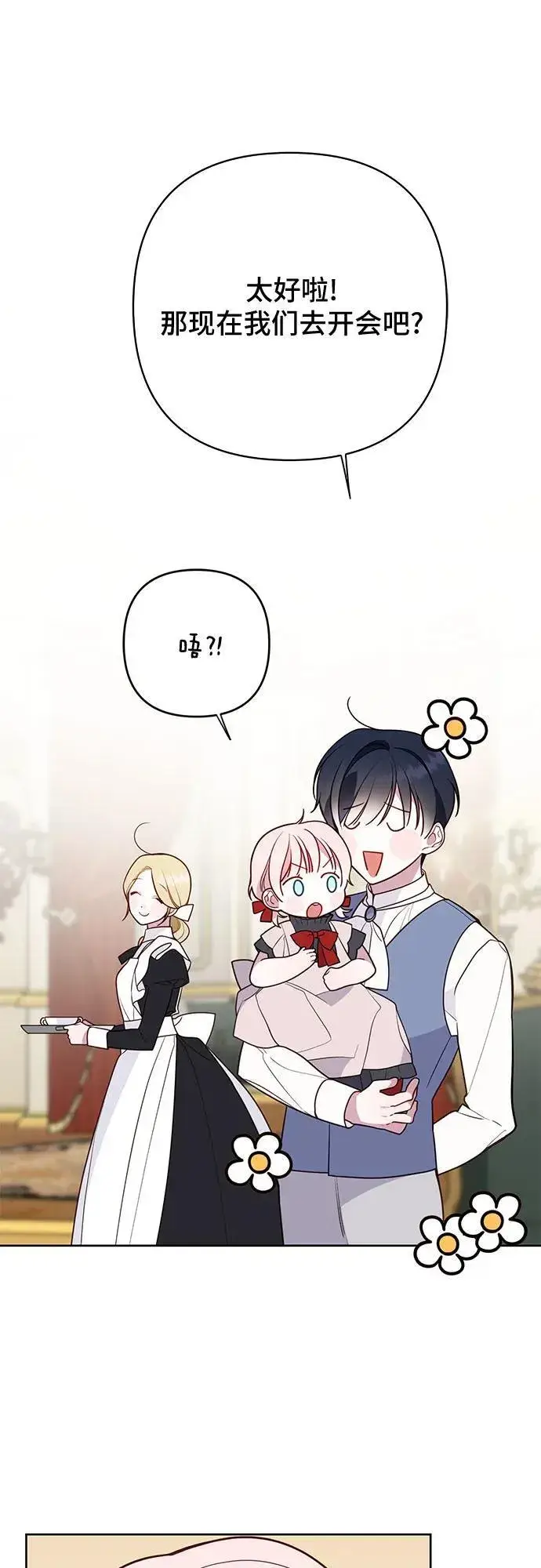 漫画《宝贝暴君》[第25话] 已经过去四个月了第26张图