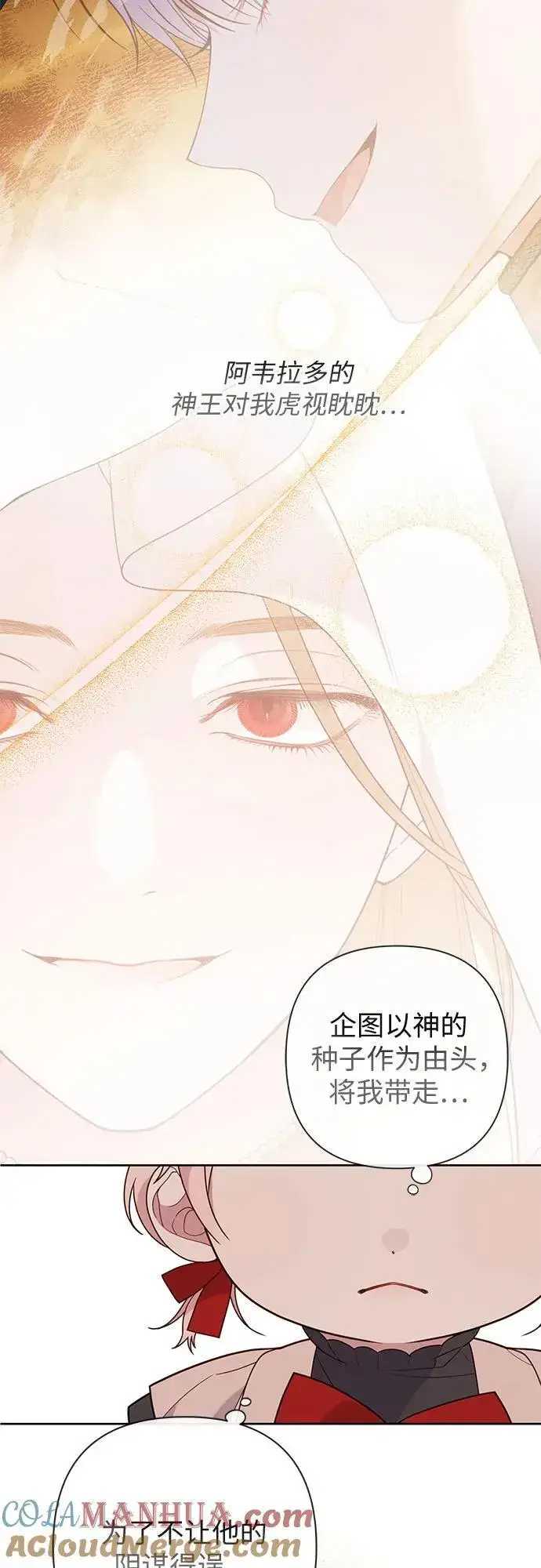 漫画《宝贝暴君》[第25话] 已经过去四个月了第31张图