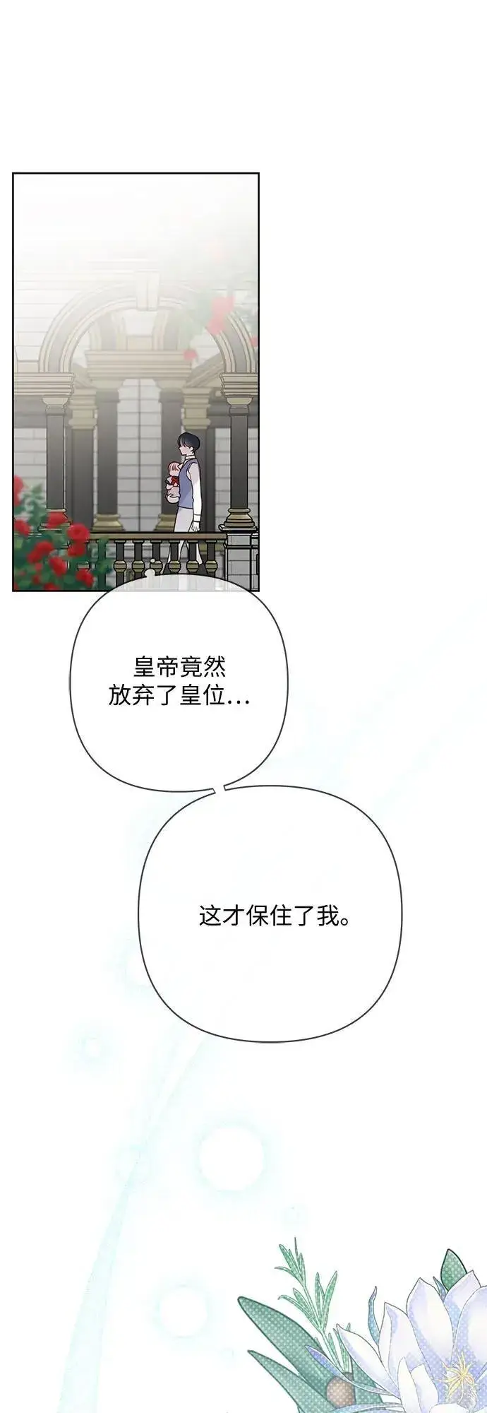 漫画《宝贝暴君》[第25话] 已经过去四个月了第33张图