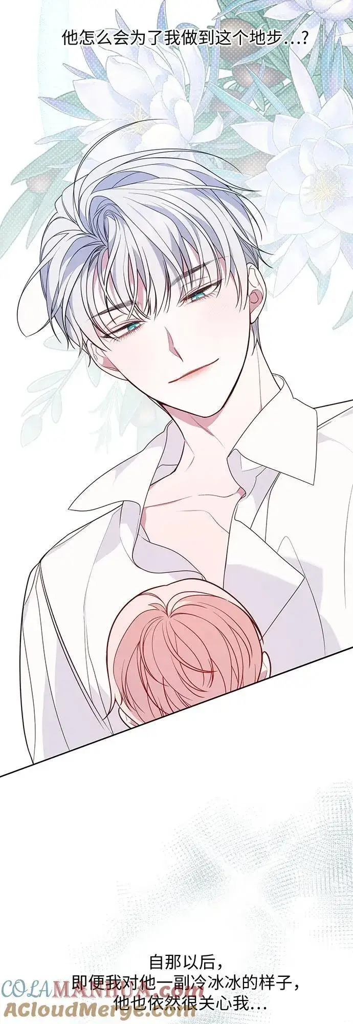 漫画《宝贝暴君》[第25话] 已经过去四个月了第34张图