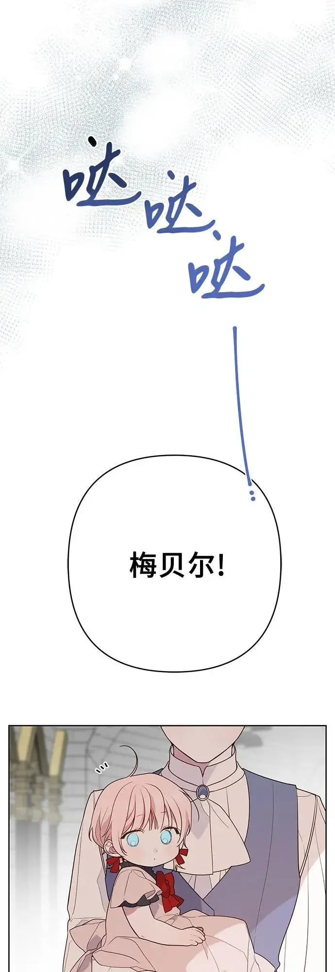 漫画《宝贝暴君》[第25话] 已经过去四个月了第35张图