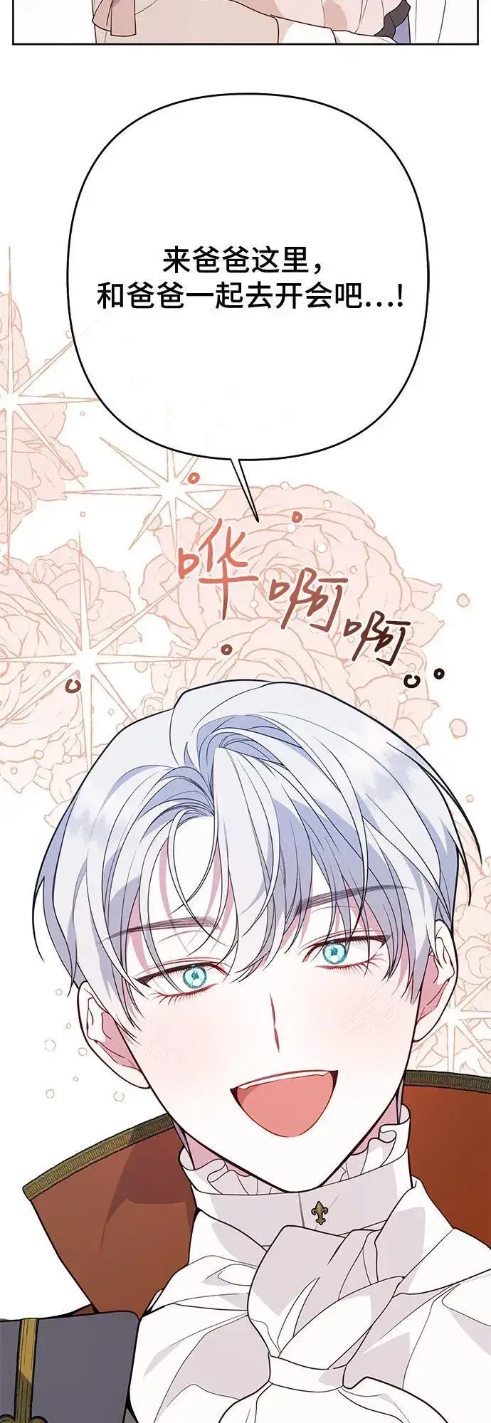 漫画《宝贝暴君》[第25话] 已经过去四个月了第36张图