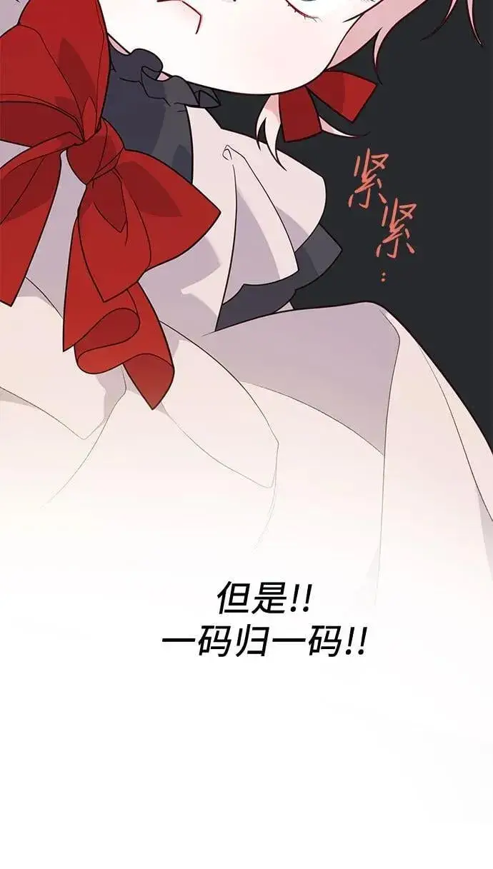 漫画《宝贝暴君》[第25话] 已经过去四个月了第38张图