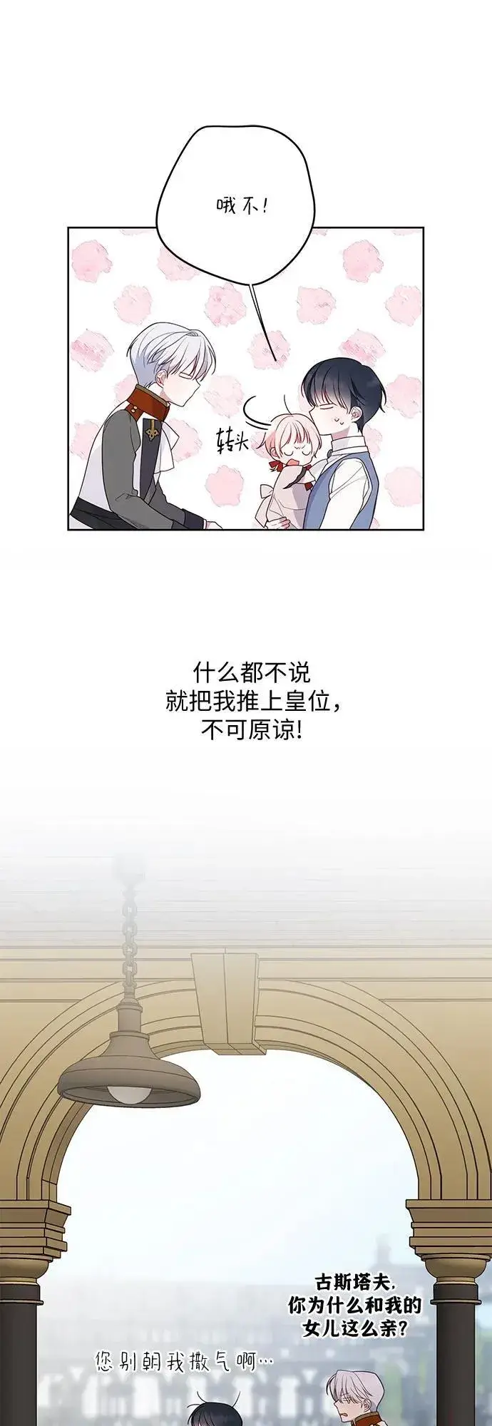 漫画《宝贝暴君》[第25话] 已经过去四个月了第39张图