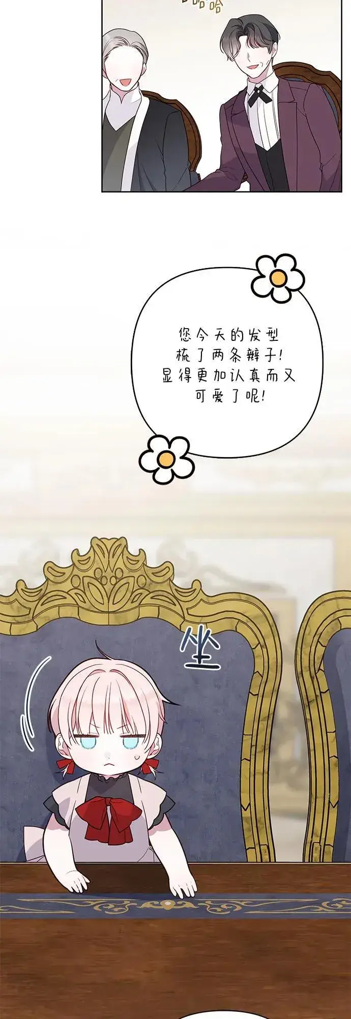 漫画《宝贝暴君》[第25话] 已经过去四个月了第42张图