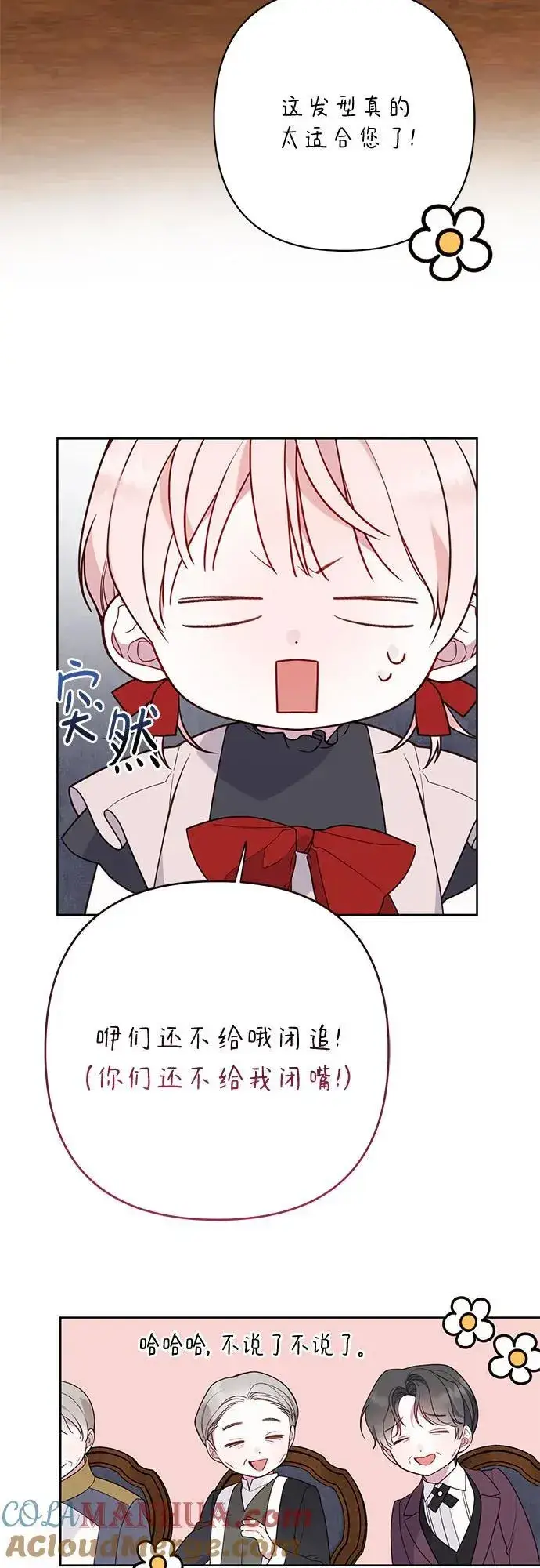 漫画《宝贝暴君》[第25话] 已经过去四个月了第43张图