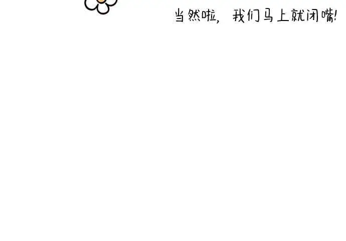 漫画《宝贝暴君》[第25话] 已经过去四个月了第44张图