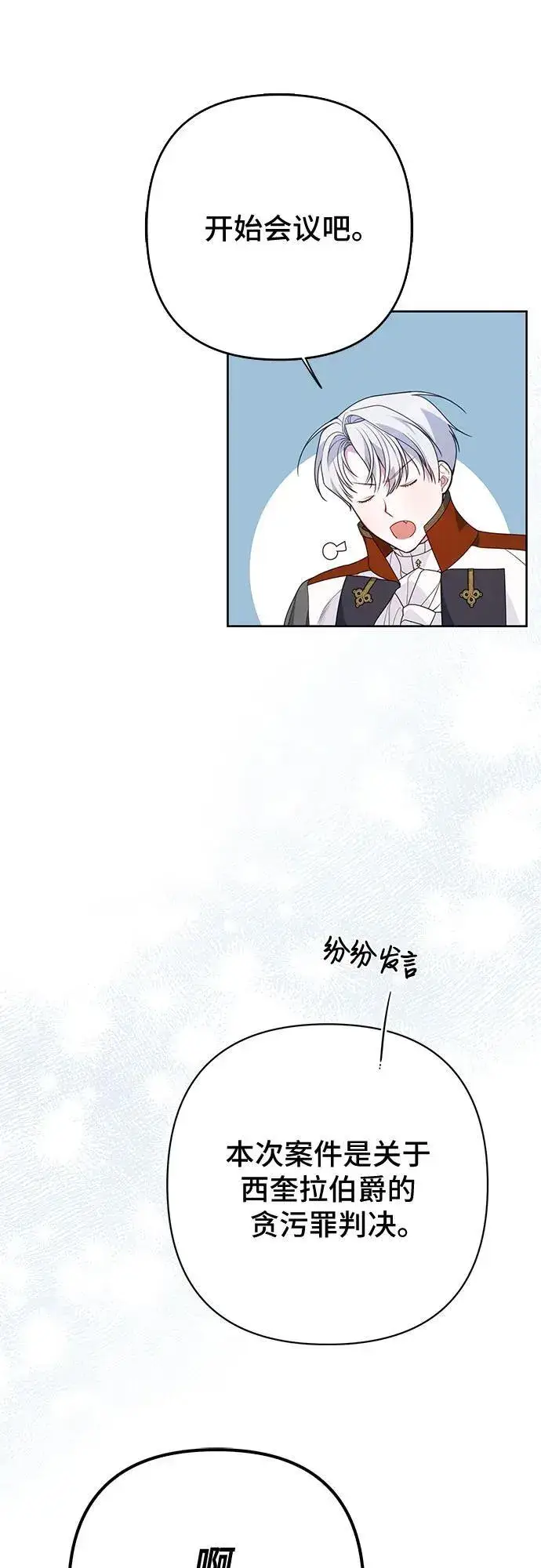 漫画《宝贝暴君》[第25话] 已经过去四个月了第45张图