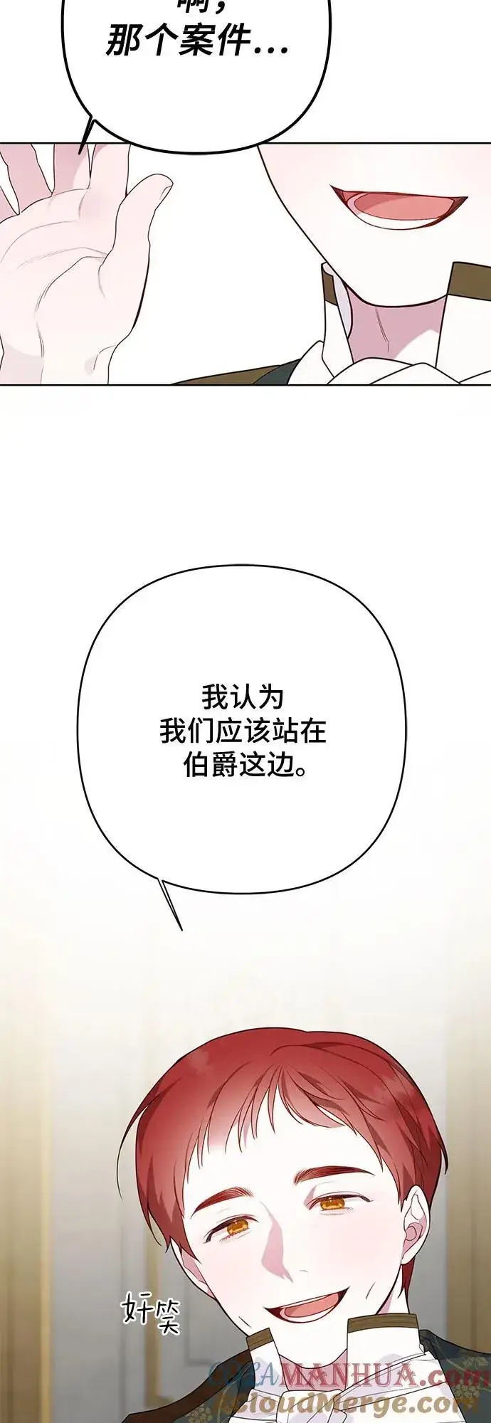 漫画《宝贝暴君》[第25话] 已经过去四个月了第46张图