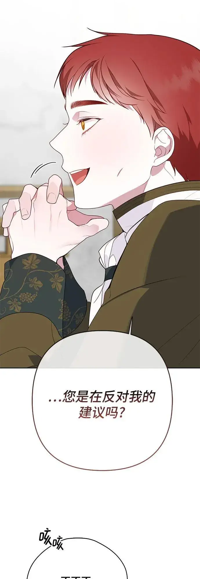 漫画《宝贝暴君》[第25话] 已经过去四个月了第48张图