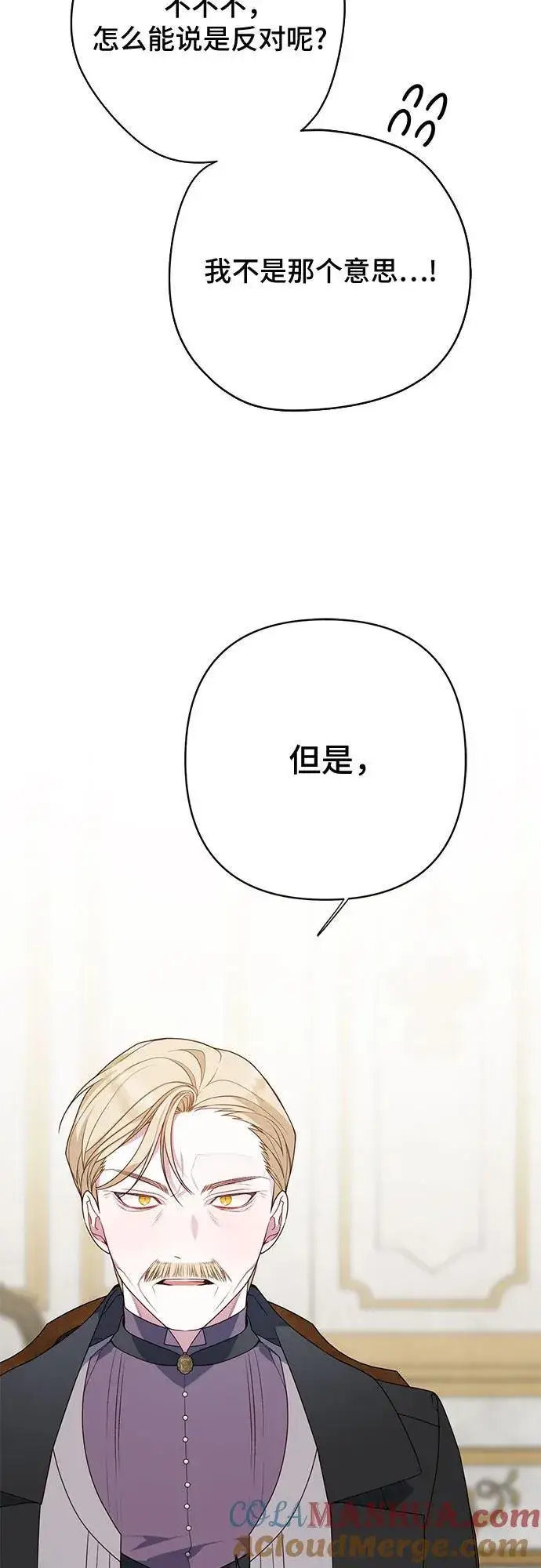 漫画《宝贝暴君》[第25话] 已经过去四个月了第49张图