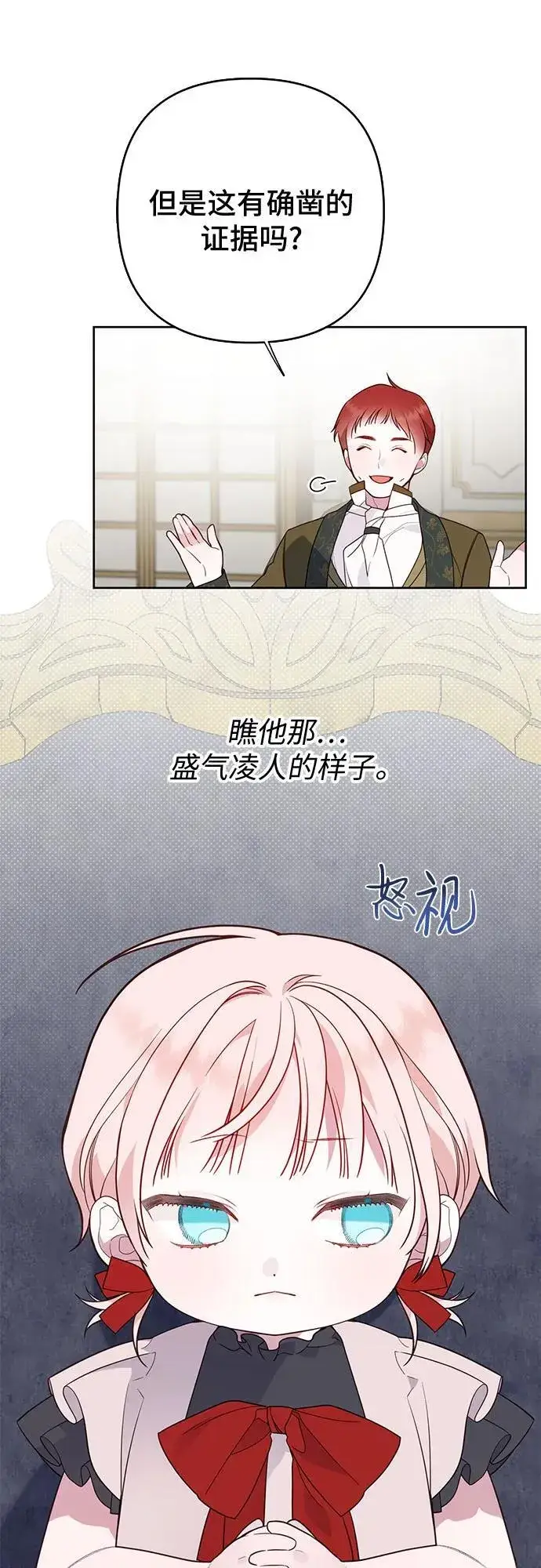漫画《宝贝暴君》[第25话] 已经过去四个月了第51张图