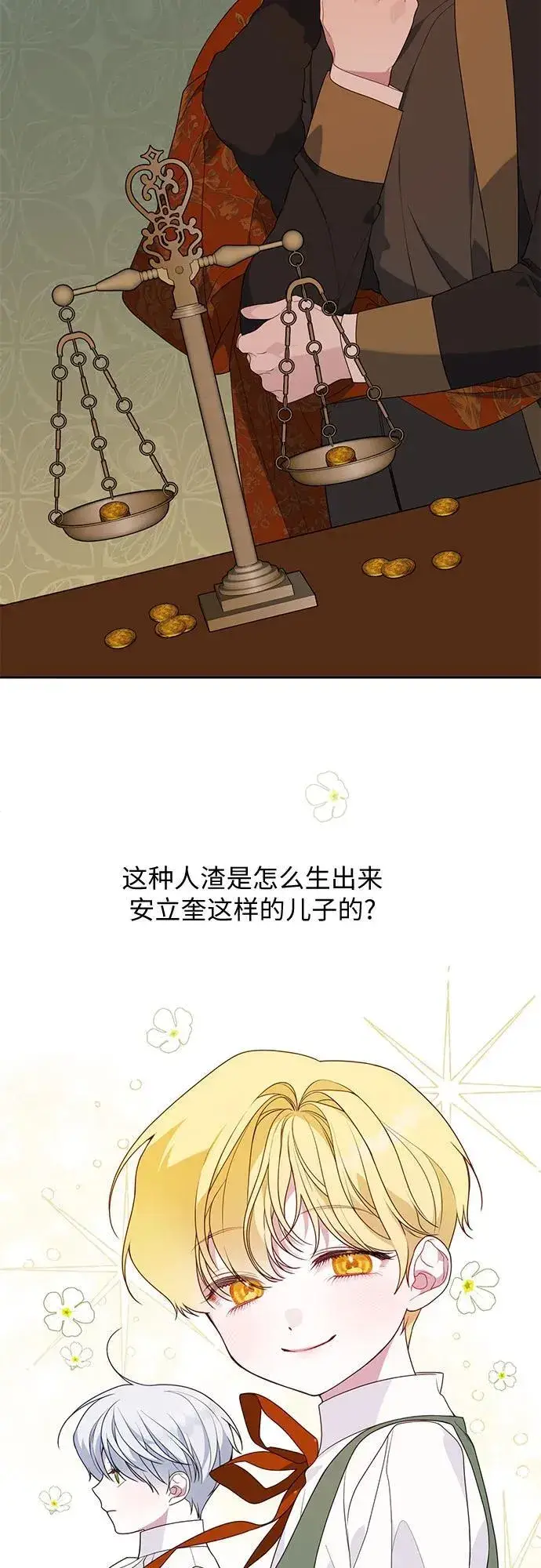 漫画《宝贝暴君》[第25话] 已经过去四个月了第53张图