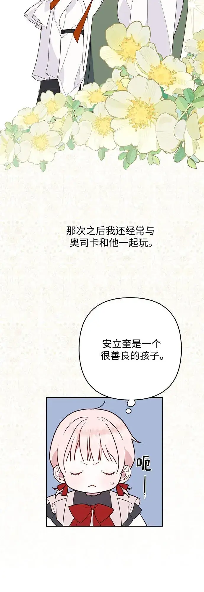 漫画《宝贝暴君》[第25话] 已经过去四个月了第54张图