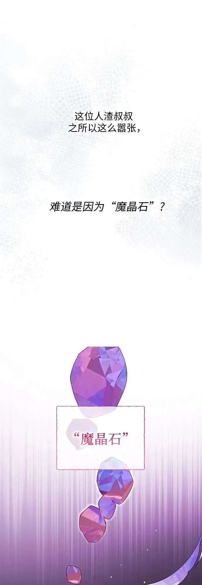 漫画《宝贝暴君》[第25话] 已经过去四个月了第56张图