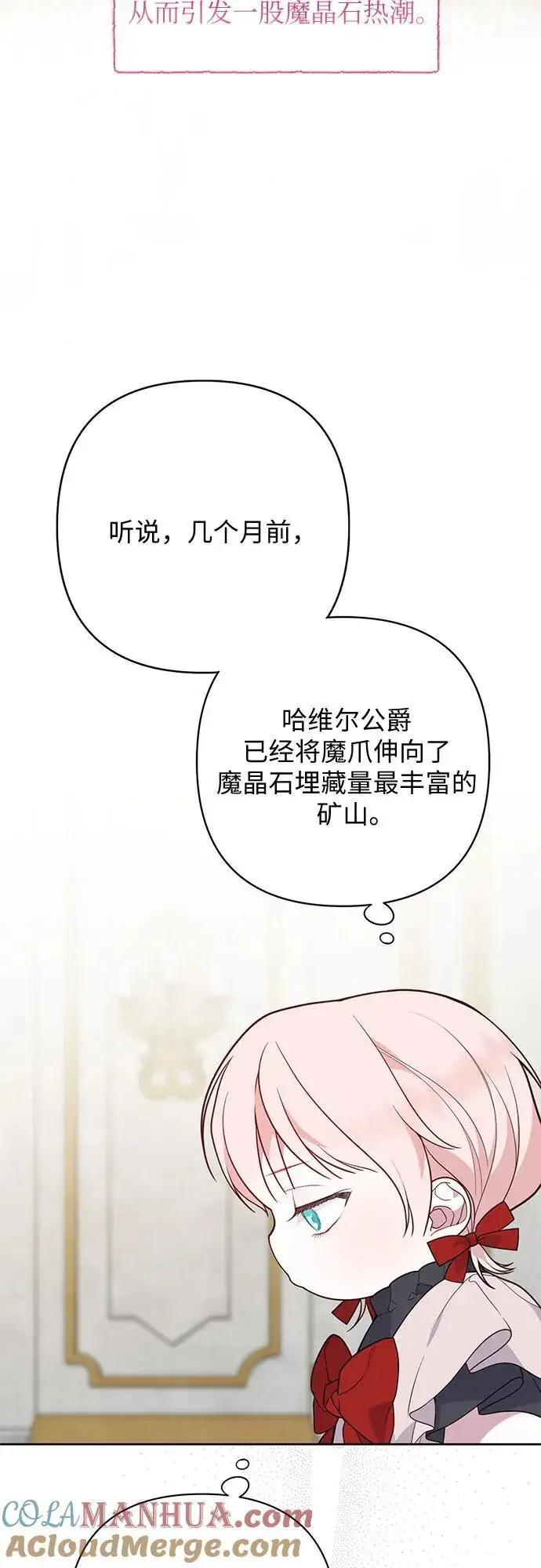 漫画《宝贝暴君》[第25话] 已经过去四个月了第58张图