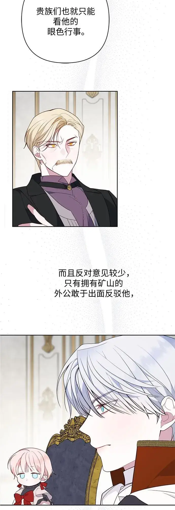 漫画《宝贝暴君》[第25话] 已经过去四个月了第59张图