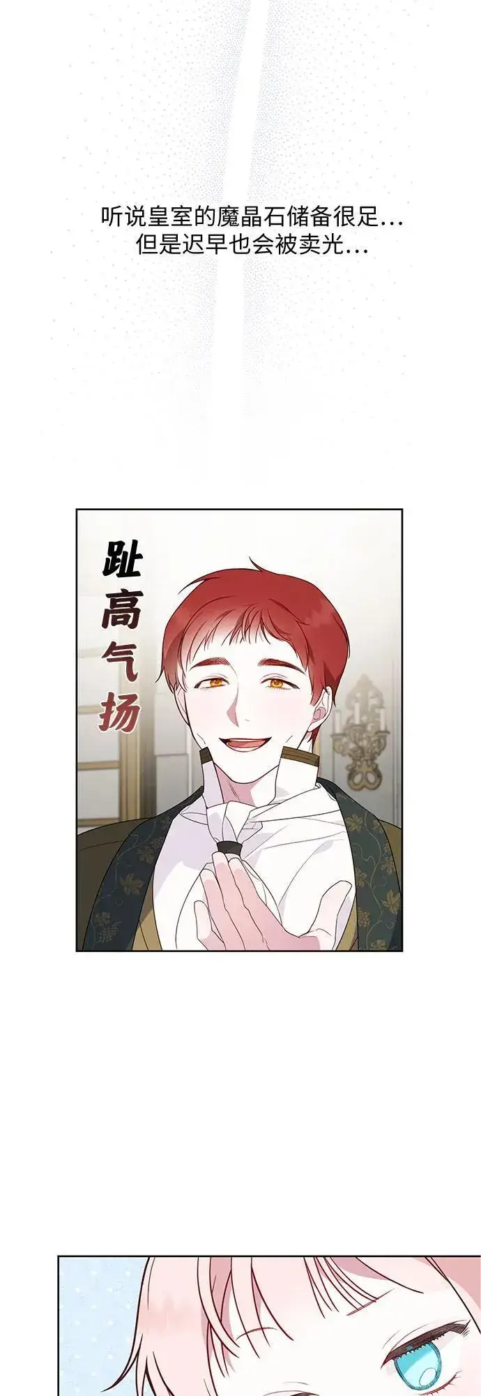 漫画《宝贝暴君》[第25话] 已经过去四个月了第60张图