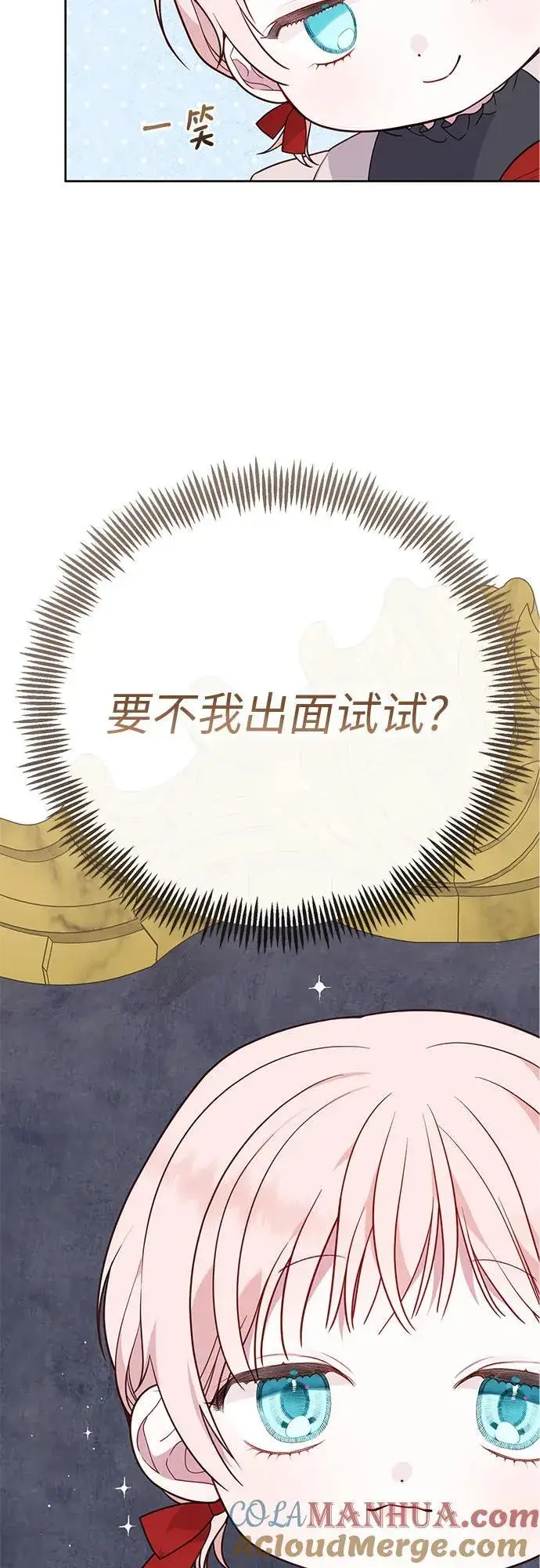 漫画《宝贝暴君》[第25话] 已经过去四个月了第61张图