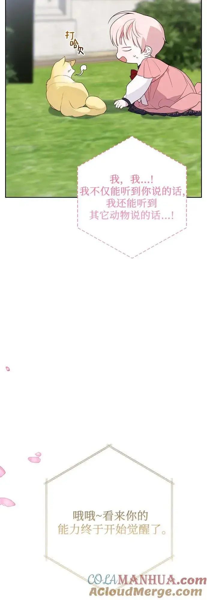 《宝贝暴君》[第26话] 我能听懂动物们的谈话内容图10