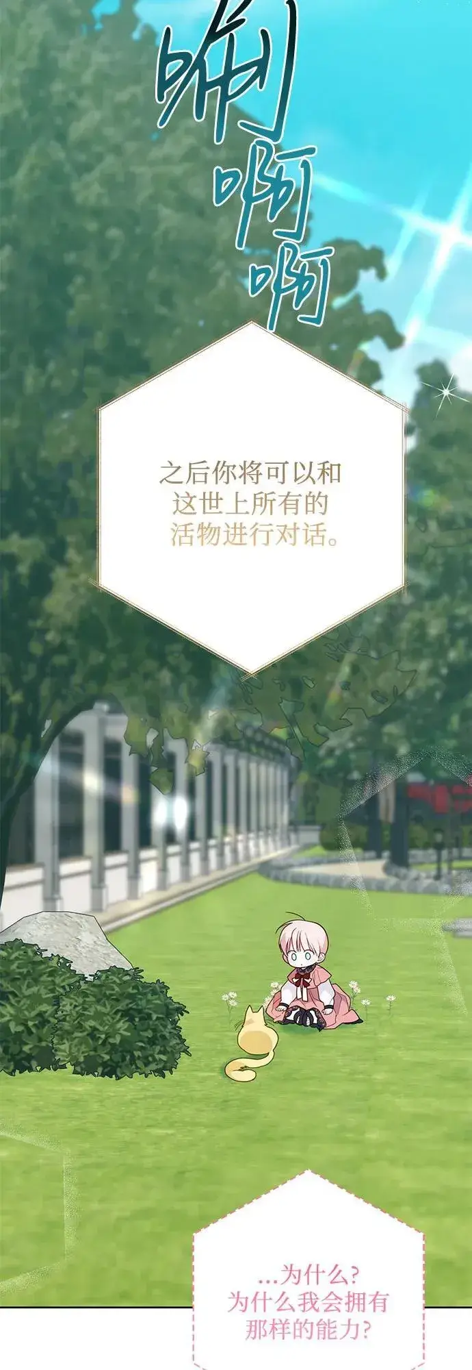 《宝贝暴君》[第26话] 我能听懂动物们的谈话内容图14