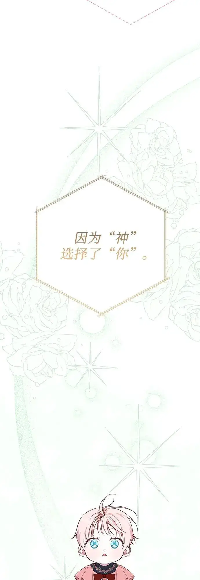 《宝贝暴君》[第26话] 我能听懂动物们的谈话内容图15