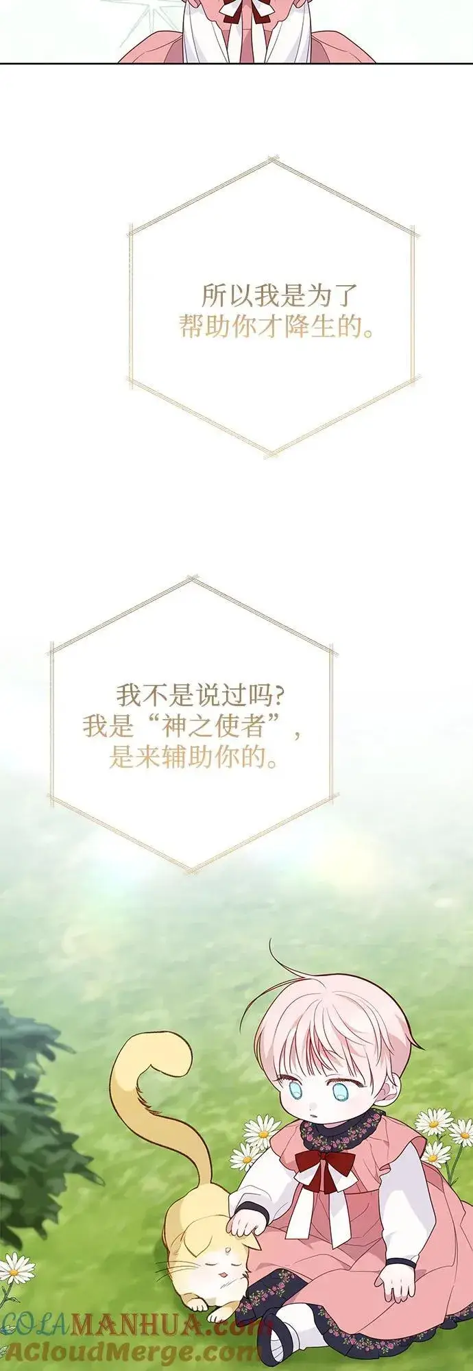 《宝贝暴君》[第26话] 我能听懂动物们的谈话内容图16