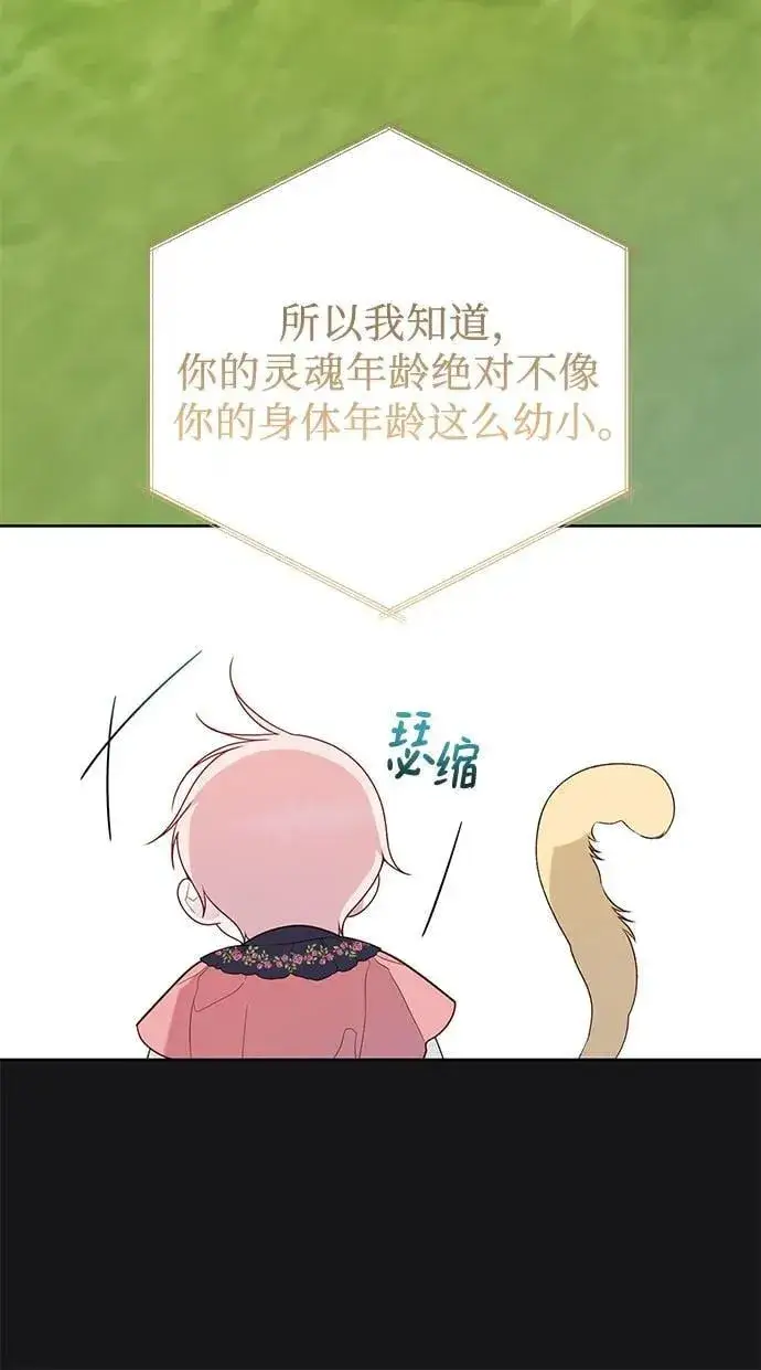 《宝贝暴君》[第26话] 我能听懂动物们的谈话内容图17