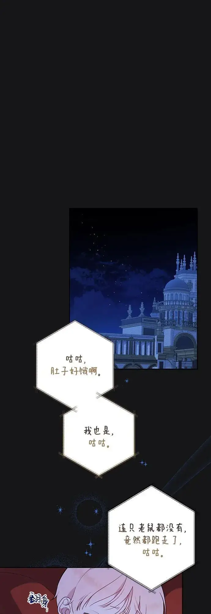 《宝贝暴君》[第26话] 我能听懂动物们的谈话内容图2