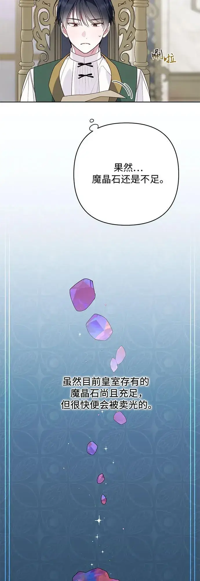 《宝贝暴君》[第26话] 我能听懂动物们的谈话内容图27