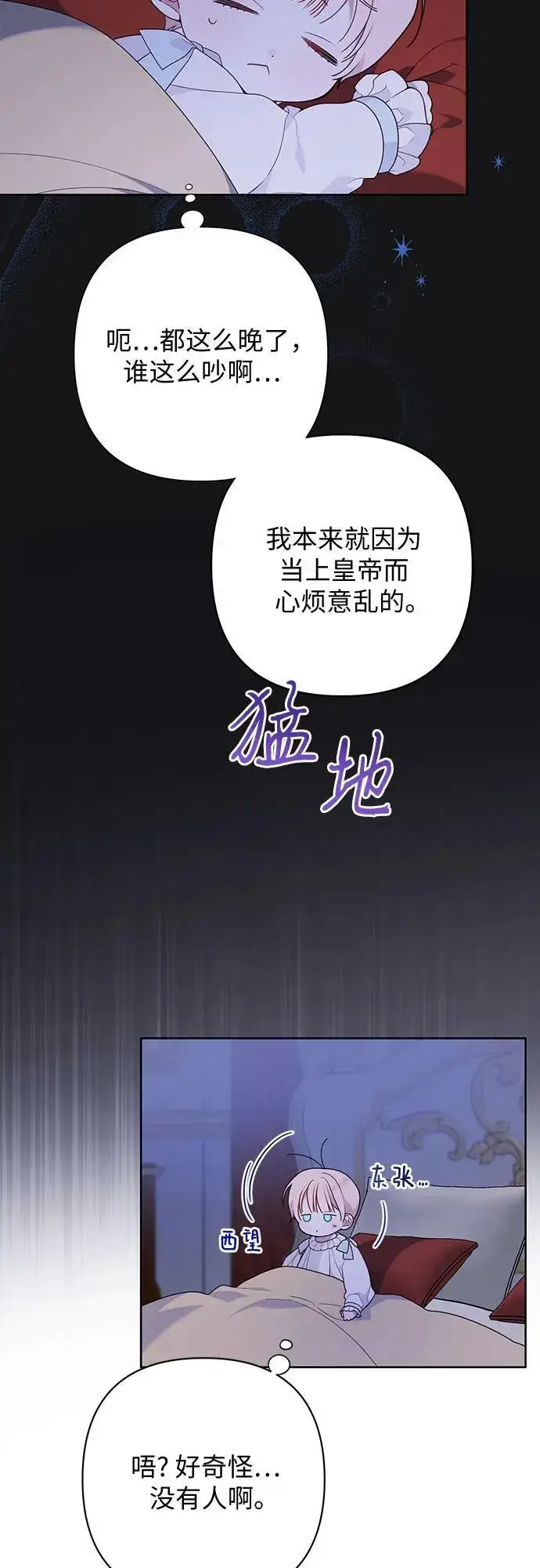 《宝贝暴君》[第26话] 我能听懂动物们的谈话内容图3
