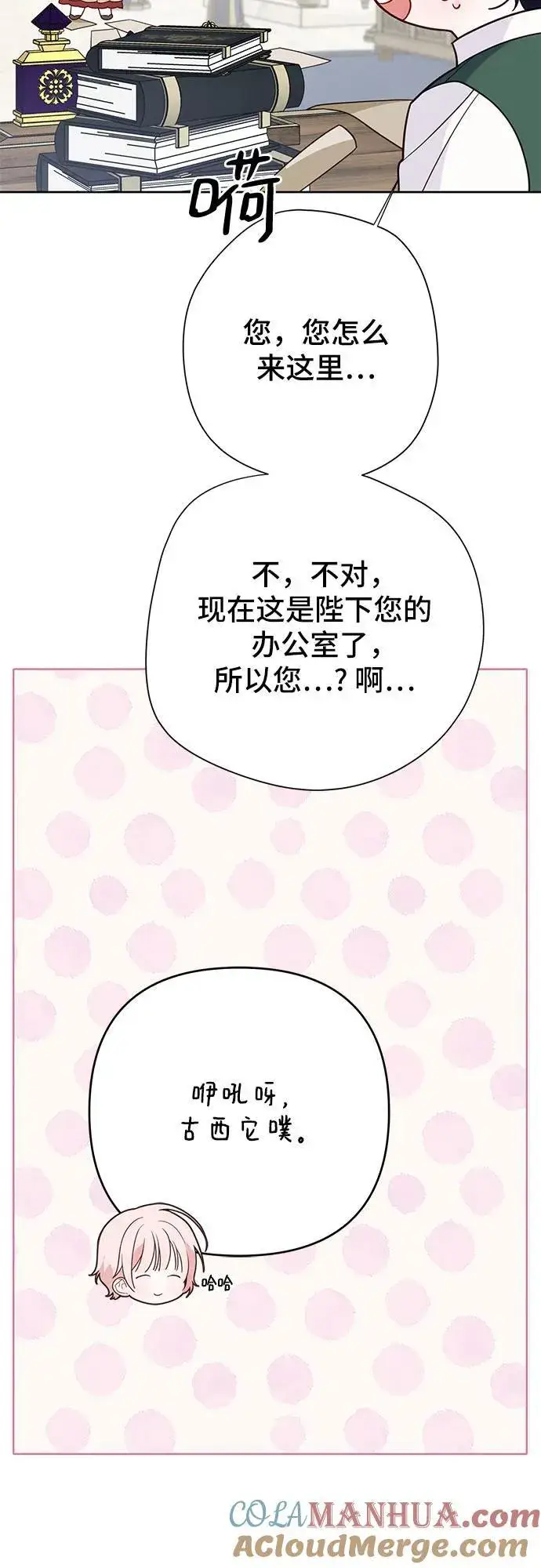 《宝贝暴君》[第26话] 我能听懂动物们的谈话内容图31