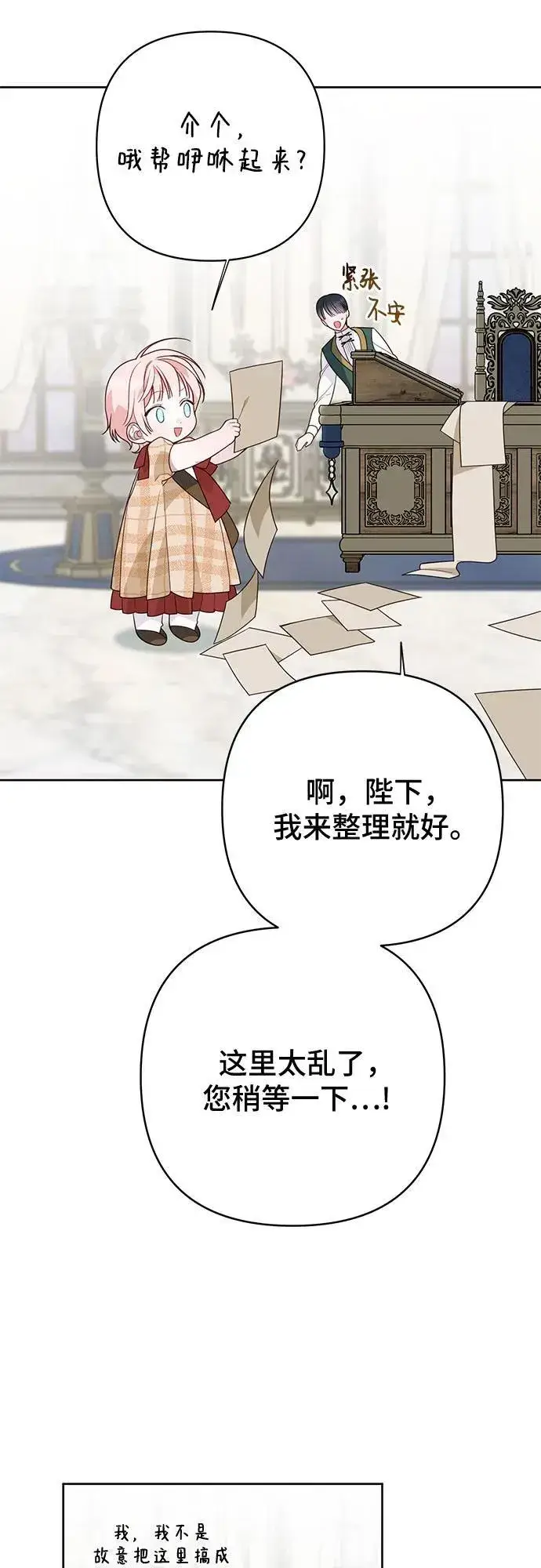 《宝贝暴君》[第26话] 我能听懂动物们的谈话内容图32