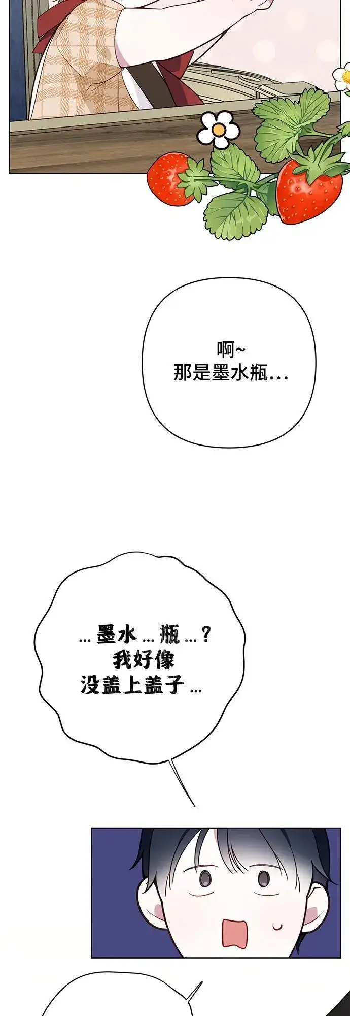 《宝贝暴君》[第26话] 我能听懂动物们的谈话内容图36
