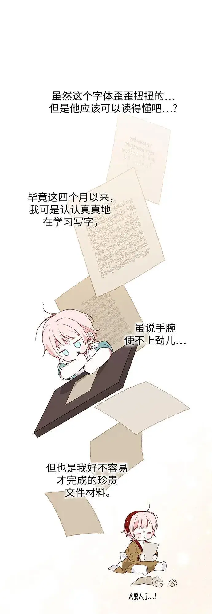 《宝贝暴君》[第26话] 我能听懂动物们的谈话内容图45