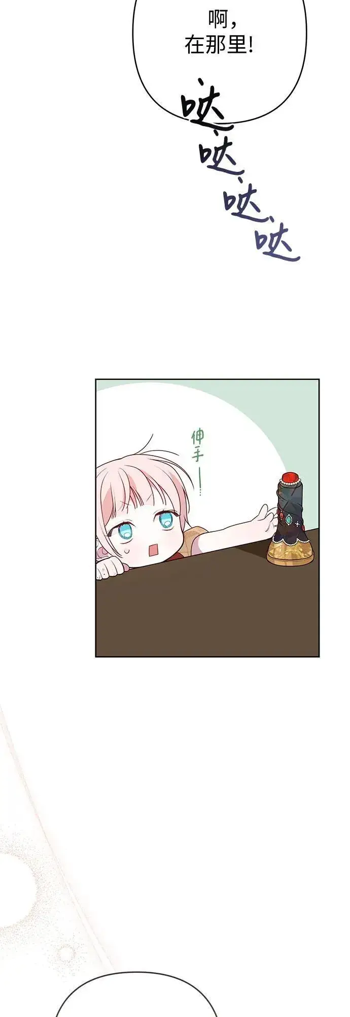 《宝贝暴君》[第26话] 我能听懂动物们的谈话内容图47