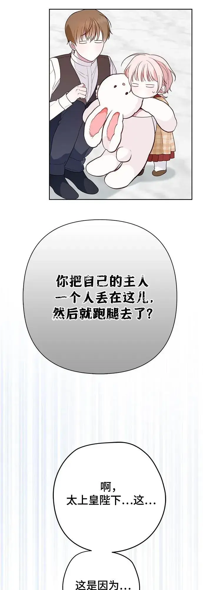 《宝贝暴君》[第26话] 我能听懂动物们的谈话内容图57