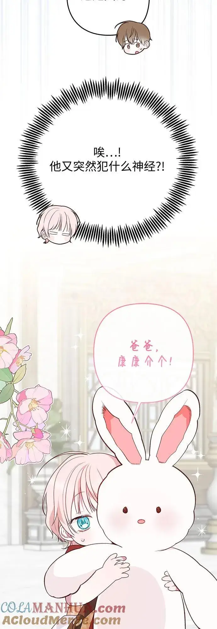 《宝贝暴君》[第26话] 我能听懂动物们的谈话内容图58
