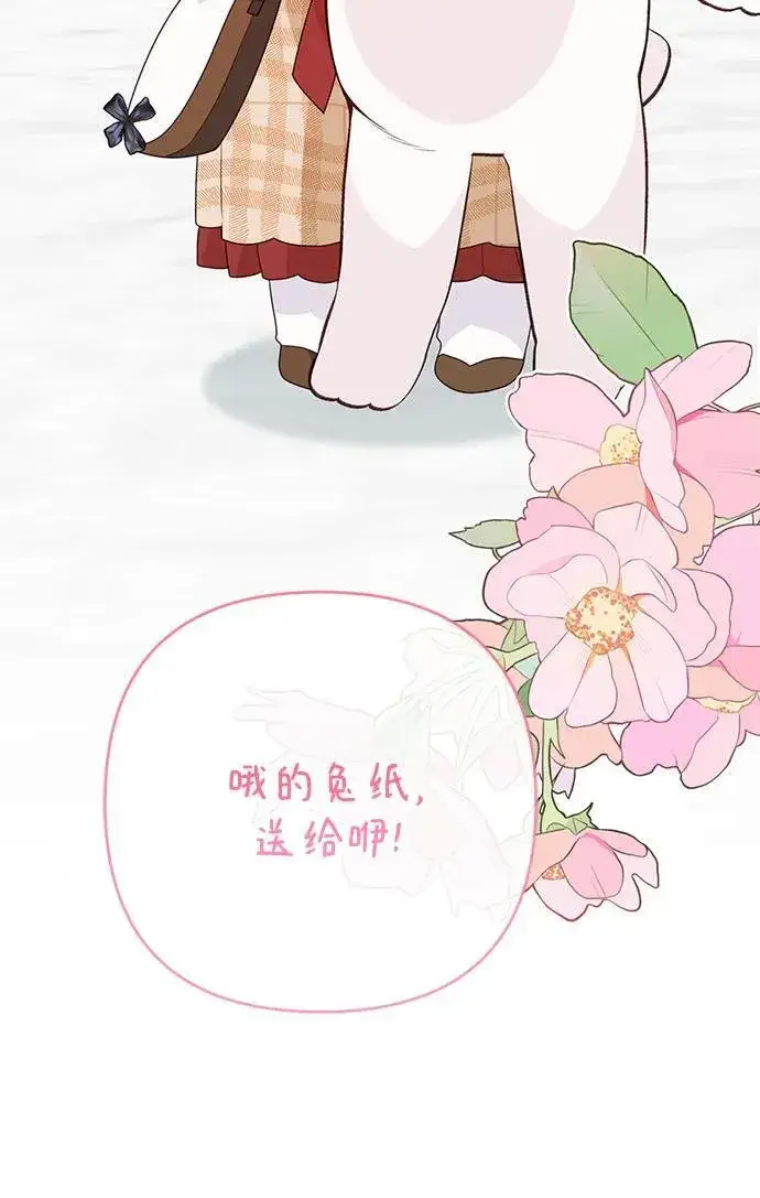 《宝贝暴君》[第26话] 我能听懂动物们的谈话内容图59