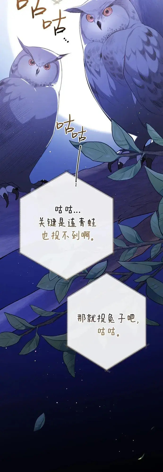 《宝贝暴君》[第26话] 我能听懂动物们的谈话内容图6