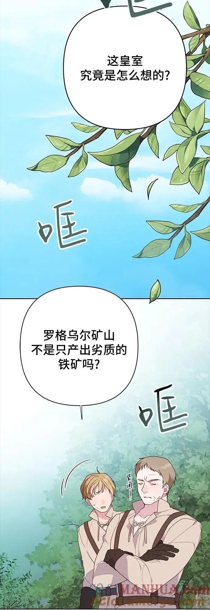 《宝贝暴君》[第27话] 他怎么还在笑_图10