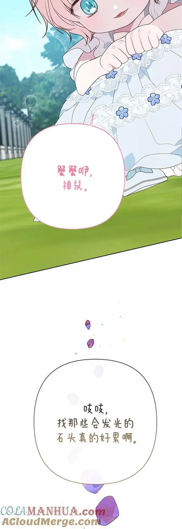《宝贝暴君》[第27话] 他怎么还在笑_图19