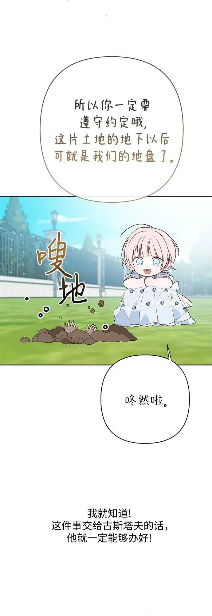 《宝贝暴君》[第27话] 他怎么还在笑_图20