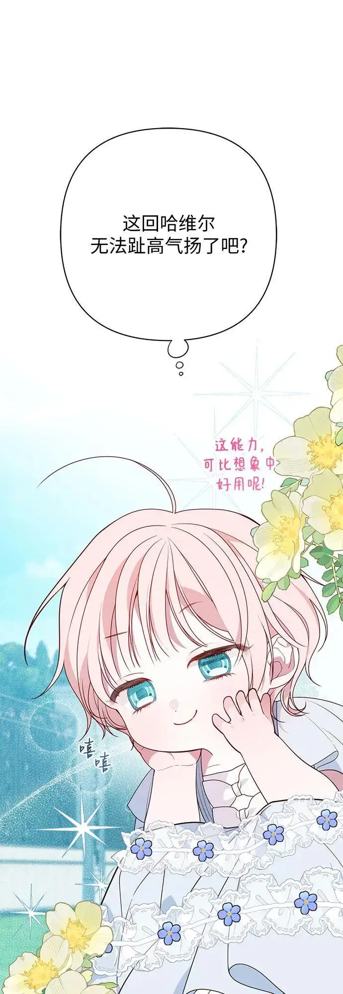 《宝贝暴君》[第27话] 他怎么还在笑_图23